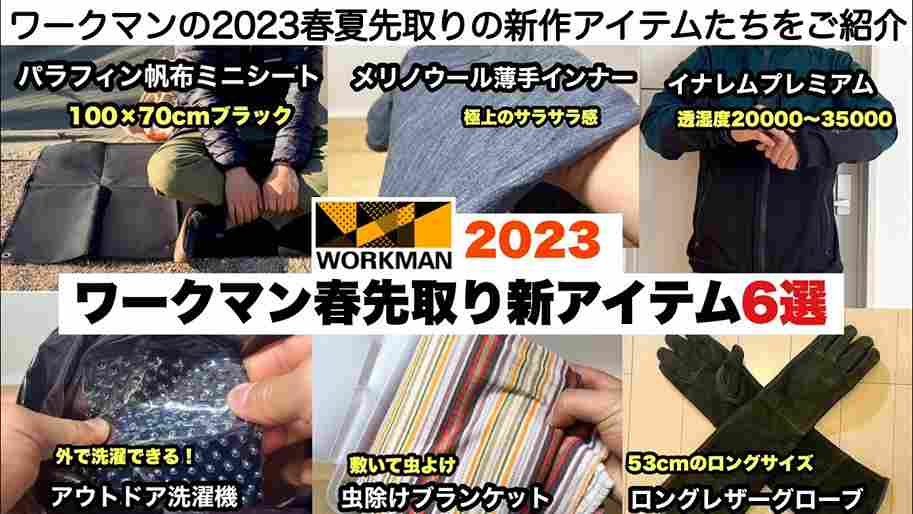 ワークマン】マニアが店頭で見つけた新作アイテム3選！パラフィン帆布